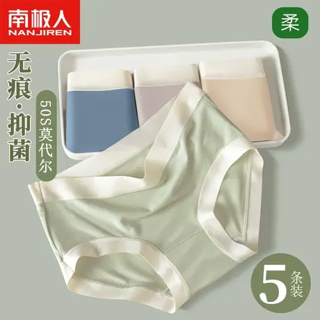 莫代尔内裤女士无痕纯棉抗菌裆夏季薄款女生透气中腰简约运动底裤图片