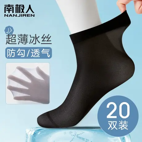 诸暨冰丝袜子男士夏季超薄款男袜中筒袜防臭吸汗黑白夏天长筒长袜图片