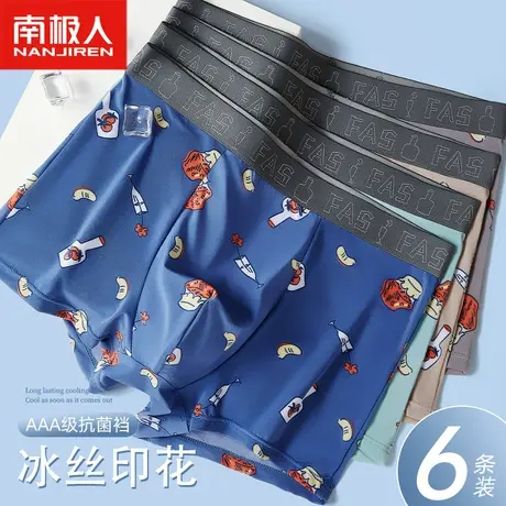 南极人冰丝内裤男士抗菌裆男生平角短裤头夏季薄款四角底裤衩透气图片