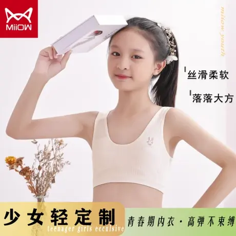 猫人背心学生初中少女文胸无痕女童发育期9-12岁一阶段秋季上新款图片