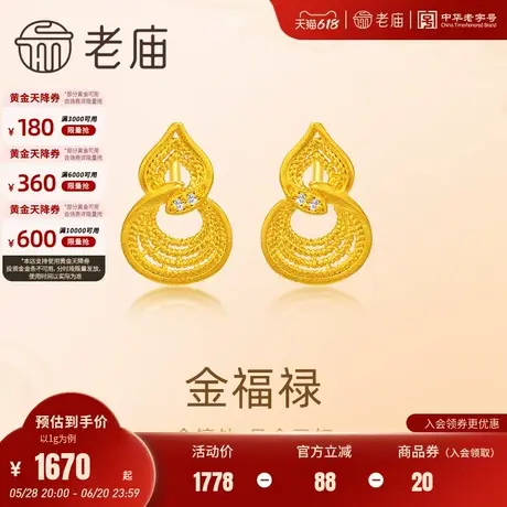 老庙黄金足金镶钻葫芦耳饰钻石古法金福运年年时尚优雅精致耳钉礼图片