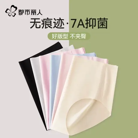 都市丽人无痕内裤女士冰丝2025夏季薄款抗菌纯棉裆健身女生三角裤图片