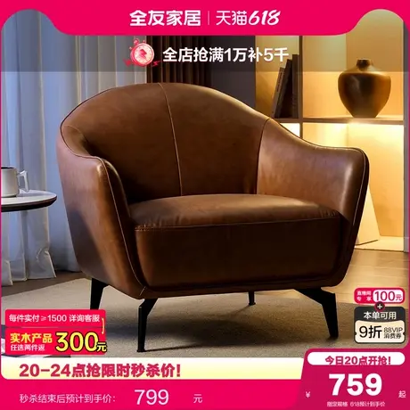 全友家居意式轻奢高级感单人沙发椅客厅阳台休闲椅子2025年新款图片