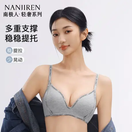 南极人轻运动内衣聚拢小胸薄款字母肩带无钢圈无痕文胸防震防下垂图片