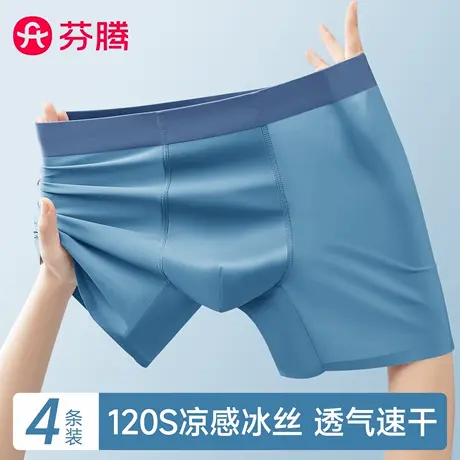 芬腾男士加长冰丝运动内裤男款防磨腿跑步防磨裆专用四角短裤夏季图片