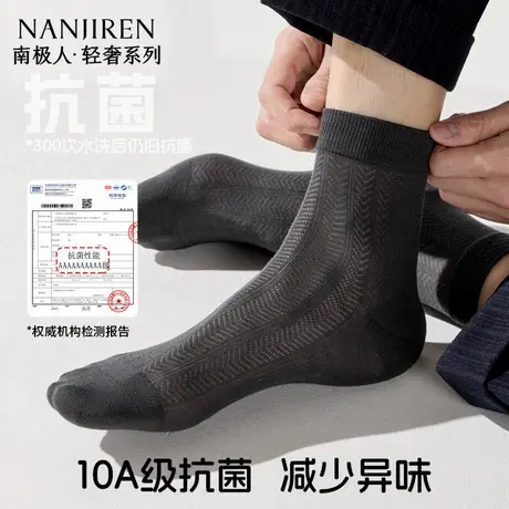 南极人桑蚕丝袜子男款防滑不掉跟短袜网眼吸汗透气短筒袜夏薄款图片