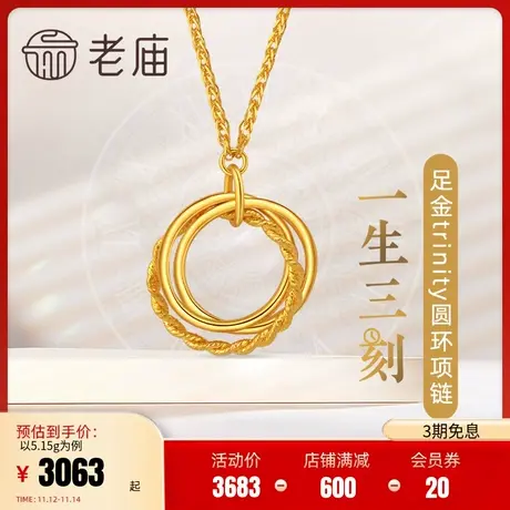 老庙黄金足金三圈圆环项链5G金鱼钩扣复古金花丝女款吊坠送礼物图片