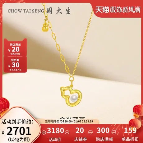 周大生黄金珍珠金光葫芦项链女足金套链官方正品三八妇女节礼物图片