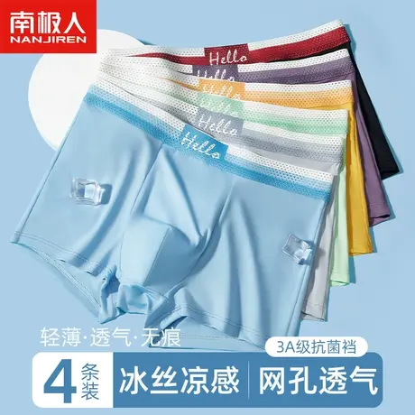 南极人冰丝无痕内裤男士全纯棉抗菌裆平角裤青少年透气四角短裤头图片