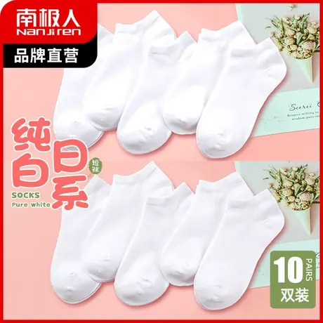 南极人袜子女夏季短袜纯白透气棉袜甜美少女日系防滑浅口船袜春秋图片