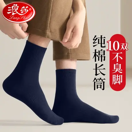 浪莎袜子男长袜纯棉防臭吸汗春秋季100%全棉袜秋冬款黑色长筒男袜商品大图