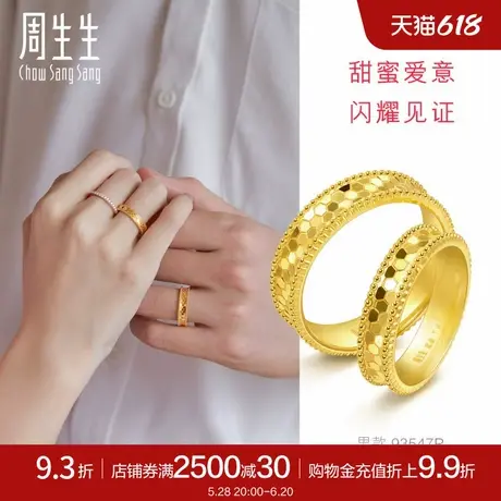 周生生珠宝首饰Essence永系列 龙鳞戒指黄金足金对戒男戒93547R图片
