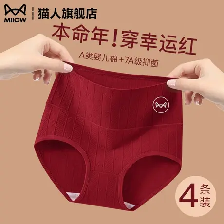红内裤女款a类纯棉抗菌本命年属蛇高腰无痕不卡裆2025新款短裤衩图片