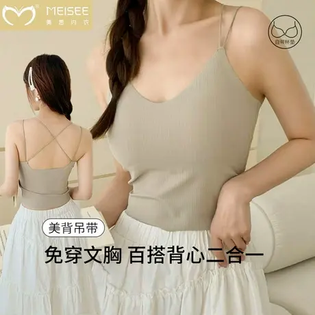 meisee/美思吊带背心女夏2025新款一体式带胸垫无痕内搭上衣外穿图片