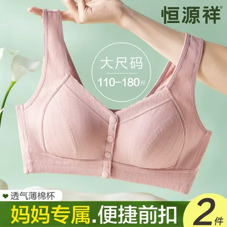 恒源祥妈妈内衣文胸中老年人大码胸罩前扣式无钢圈防下垂夏季薄款图片