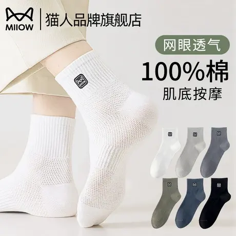 猫人网眼男士袜子男款夏季薄款纯棉防臭抗菌吸汗夏天按摩底短袜男图片