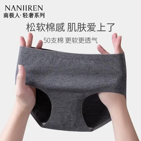 南极人无痕纯棉内裤女2025全面抗菌裆柔软透气不夹臀中腰女三角裤图片