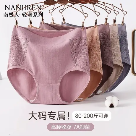 南极人2025年新款纯棉内裤中老年女士高腰胖mm大码全棉抗菌三角裤图片