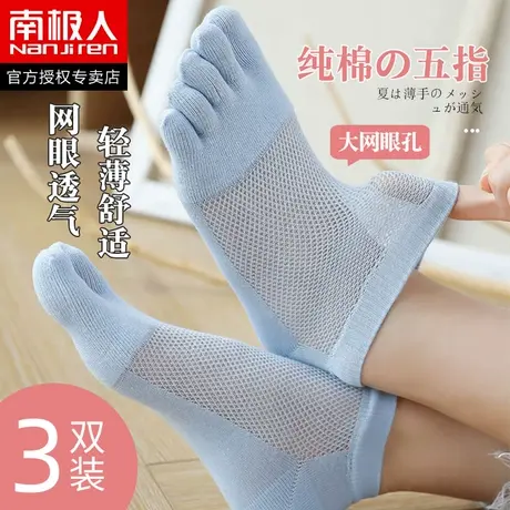 南极人五指袜子夏季女士棉袜可爱日系五趾春秋袜套短筒网眼分趾袜图片