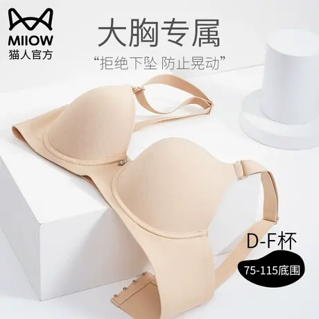 猫人大胸显大内衣女无痕挺拔聚拢圆润饱满上托收副乳防下垂文胸罩图片
