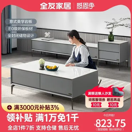 全友家私意式简约茶几电视柜岩板台面茶几客厅组合家具DW1055图片