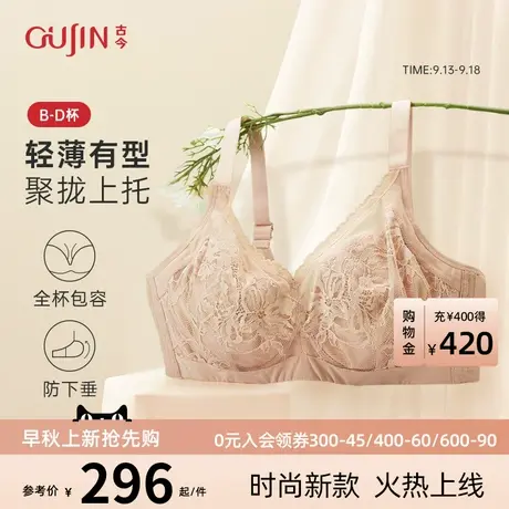 古今调整型大胸显小兔儿杯内衣蕾丝花瓣文胸轻薄收副乳G2DB01002商品大图