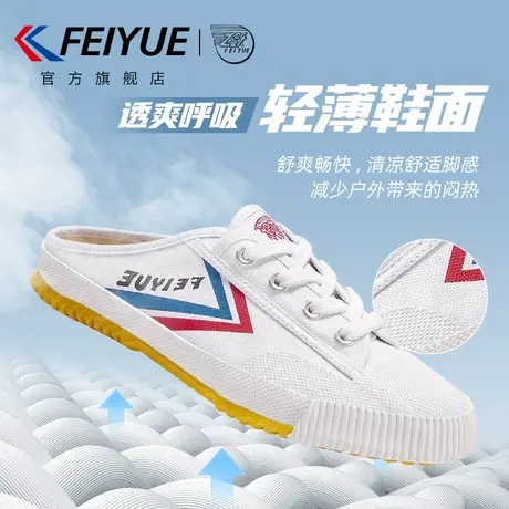 feiyue/飞跃男鞋半拖男2025夏季新款透气懒人一脚蹬外穿帆布拖鞋图片