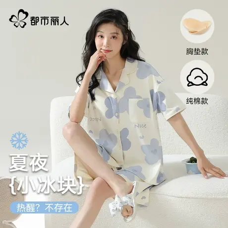 都市丽人纯棉睡衣女款2025新款夏季全棉凉感带胸垫短袖家居服套装图片