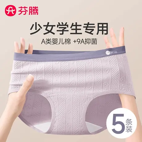 芬腾少女内裤女士纯棉7a级抗菌2025新款初高中生学生女童三角短裤图片