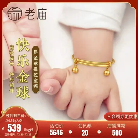 老庙黄金足金推拉手镯宝宝满月金饰初生礼物小金球小众童趣送礼物图片