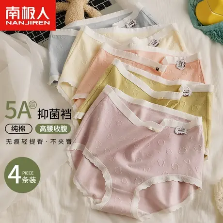 南极人高腰收腹内裤女士全纯棉抑菌裆无痕收小肚子提臀透气三角裤图片