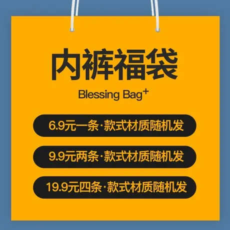 浪莎【福袋】浪莎男士内裤款式颜色随机发大码图片