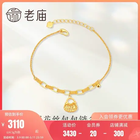 老庙黄金5G金幻彩镂空花丝包包链条足金手链可调手饰送礼物正品图片