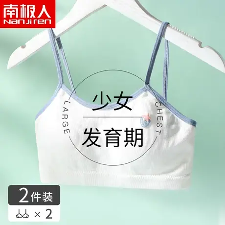 南极人内衣女发育期小学生初中生少女儿童运动小背心高中生文胸罩图片