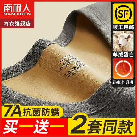 南极人保暖内衣男士加厚加绒秋冬季款打底秋衣秋裤套装发热防寒图片