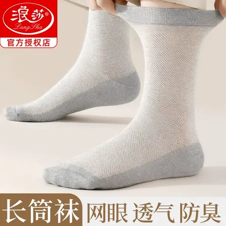 浪莎袜子男夏季薄款纯棉网眼全棉高筒透气防臭男士长筒商务正装袜图片