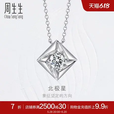 周生生珠宝钻之颂都会之颂钻石项链女18K金套链93414N图片
