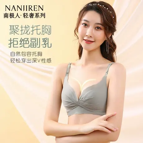 南极人深V领无痕内衣聚拢收副乳上托防下垂无钢圈粉底液女生文胸图片