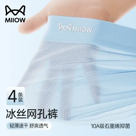 猫人网眼男士内裤冰丝四角裤男生网孔防阴囊抗菌潮湿轻薄透气短裤图片
