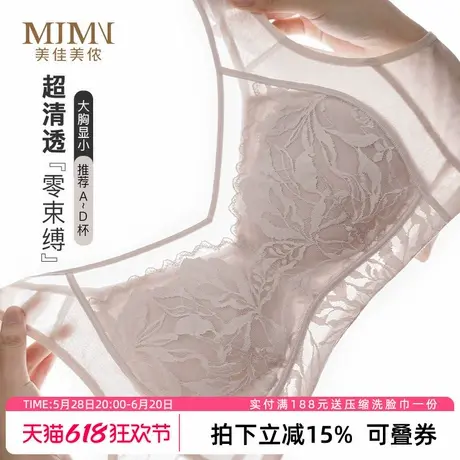 美佳美侬内衣女薄款大胸显小胸收副乳防下垂聚拢文胸全罩杯无钢圈图片