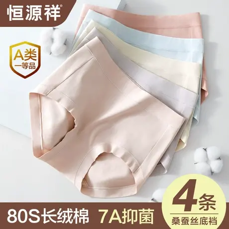 恒源祥新疆长绒棉内裤女士高腰收腹7A抗菌蚕丝裆纯色三角裤短裤头图片