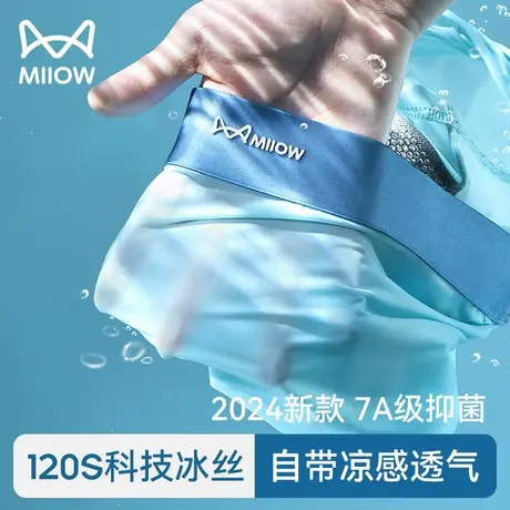 猫人男士内裤男款冰丝2024新款四角裤无痕夏季薄款青少年平角短裤图片