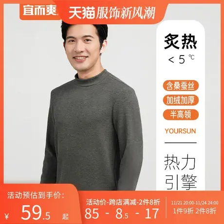 宜而爽HEAT+情侣款阳离子蚕丝半高领贴身美肤保暖内搭打底长袖衫商品大图