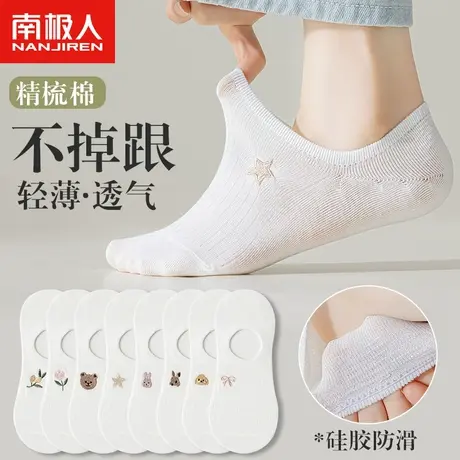 南极人船袜女士硅胶防滑不掉跟袜子春夏薄款短袜白色浅口隐形棉袜图片
