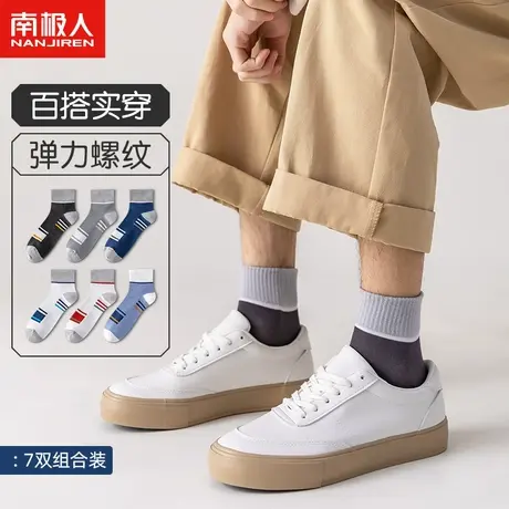 南极人袜子男士薄款运动棉袜防臭透气吸汗夏休闲中短筒袜男ins潮图片