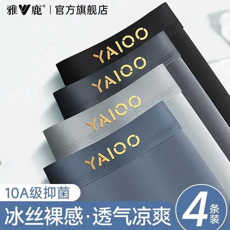 雅鹿男士内裤冰丝男生2025新款夏薄款纯棉抗菌裆男款四角平角短裤图片
