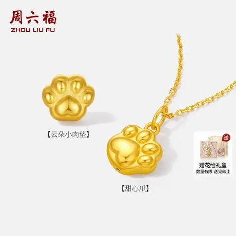 周六福黄金5d硬金吊坠女款猫爪吊坠定价官方旗舰店七夕礼物送女友图片