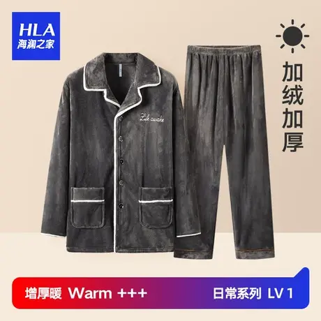 HLA/海澜之家男士珊瑚绒翻领保暖套装加厚轻柔保暖柔软亲肤家居服图片