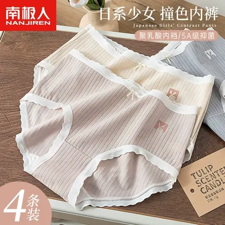 南极人内裤女纯棉抗菌裆2023新款爆款时尚中腰无痕日系少女生短裤图片