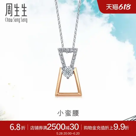 周生生18K白色及玫瑰色黄金炫幻梯形钻石项链93102U图片